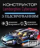 Конструктор Lamborghini машинка технік 1314 деталей з LED-підсвічуванням у розмірі 1:14 найкращий розвиваючий подарунок