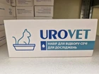 Набір ветеринарний для збору сечі UROVET