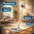 Пылесос Adler AD 7051 вертикальный аккумуляторный 300 Вт