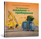 Моє будівництво: Завдання — прибирання
