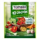 Приправа Торчин 10 овощей 60 г (7613035846043)