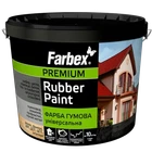 Краска резиновая универсальная Farbex Rubber Paint, белая 6кг
