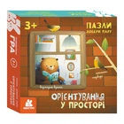 Розвиваючі пазли Орієнтування в просторі 1784004 добери пару