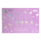 Альбом А4 20арк спіраль 120г/м FLAMINGO ZIBI