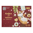 Альбом А4 24арк скоба 120г/м CUTE PUPPY ZIBI