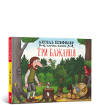 Книга Три бажання