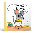 Книга Що там у підґузкуі