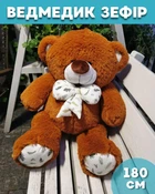 Гигантский мягкий плюшевый мишка Зефир 180 см Коричневый