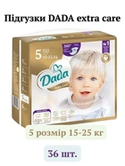 Подгузники дада детские Dada Extra Care 5 (15-25 кг) 36 штук памперсы премиум для детей