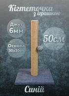 Кошачья когтеточка дряпка напольная для кошек с игрушкой мячиком вертикальный столбик 50 см джут 6мм для точения когтей синяя (60175)