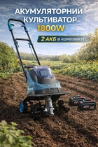 Аккумуляторный садовый культиватор Lithium Tiller 1800W для рыхления и прополки огорода, беспроводной Электрокультиваторы аккумуляторные