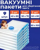 Набор вакуумных пакетов для одежды 9 шт с насосом