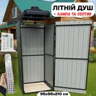 Літній душ дачний з баком 100л каркас металевий з профнастилом 96х96х210 см