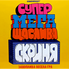 Настільна гра Feelindigo Супер Мега Щаслива Скриня (Super Mega Lucky Box) (укр) ( FI22043 )