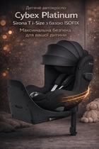 Автокрісло дитяче автолюлька для новонароджених Cybex Platinum Sirona Ti з базою ISOFIX в машину для немовлят 0+/1 0-18 кг від 0 до 4 років Black