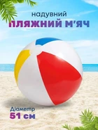 М'яч для ігор у воді Intex Glossy Panel Ball 51 см класичний надувний м'яч