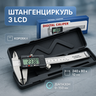 Электронный цифровой Штангенциркуль Digital Caliper 0-150 мм с LCD дисплеем в кейсе микрометр электронный