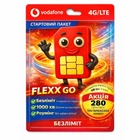 Сім-карта Vodafone FLEXX GO — безлімітний 4G інтернет, дзвінки та роумінг у ЄС