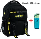 Рюкзак Kite Education DC26-1022M Batman + бутылка для воды Kite 550мл.