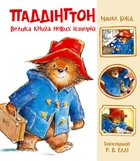 Золота колекція: Паддінгтон. Велика книга нових історій - М. Бонд (9786170998958)