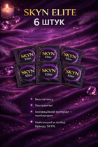 Презервативи SKYN безлатексні Elite 6 шт ультратонкі поліізопренові з гладкою поверхнею non-latex condoms для максимально природних відчуттів і комфорту під час інтимної близькості гіпоалергенні skyns поштучно
