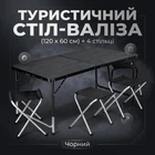 Раскладной туристический стол-чемодан (120 х 60 см) + 4 стула, комплект садовой мебели, черный