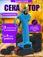 Аккумуляторный секатор садовый акумуляторний электрический кусторез на аккумуляторе электросекатор портативный веткорез для обрезки деревьев винограда сада аккумуляторные садовые ножницы 2 аккумулятора и кейс в комплекте