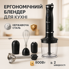 Блендер Domotec R.314B погружной 5 в 1 800 Вт