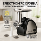 Електрична м'ясорубка Rainberg RB-678 3000W з насадкою для ковбас шнекова електром'ясорубка