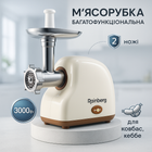 Мясорубка электрическая Rainberg RB-2319 с системой реверса насадка куббе 3000Вт Beige