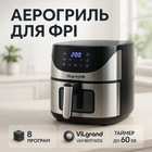 Мультипечь ViLgrand VAF6017WDS