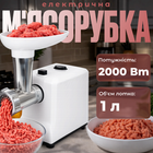 Мясорубка Domotec электрическая 2000 Вт с реверсом, 3 решетки для фарша, металлическая