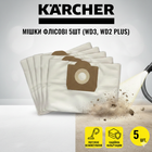 Мішки флісові Karcher WD3 / MV3 (5 шт) — 6.959-130.0