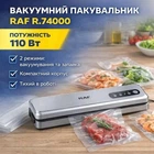 Вакуумный упаковщик для продуктов с герметичной запайкой RAF R.74000 110 Вт
