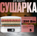 Электросушилка для овощей и фруктов Bass Polska 250 Вт 5 поддонов таймер 1–72 ч регулировка температуры 35–70°C