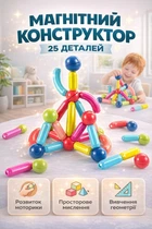 Дитячий магнітний конструктор для розвитку моторики та просторового мислення 25 деталей SKY Magnetic Sticks