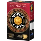 Кава мелена Чорна Карта Для чашки 230 г