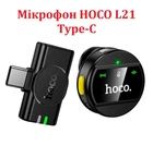 Микрофон HOCO L21 Type-C Charm wireless microphone 2.4G, 10-15м, 5-6h