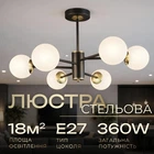Люстра стельова на 6 плафонів VALESO N6650/6 для вітальні та спальні Чорний+Мідь