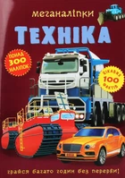 Меганаліпки. Техніка