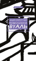 Розмальована вуаль - Сомерсет Моем (4463771)