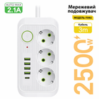 Подовжувач мережі 3м з вимикачем на 3 розетки, 4 USB+Type-C, 2500Вт, Білий