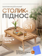 Столик поднос складной бамбуковый трансформер прикроватный сервировочный на ножках переносной для завтрака в постель с ручками для ноутбука планшета работы дома отдыха чаепития устойчивый 50×30×21 см + в комплекте бамбуковая салфетка 1 шт UU1 3DTOYSLAMP