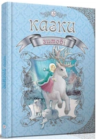 Зимові казки