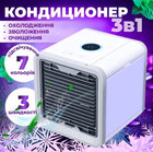 Персональний міні кондиціонер компактний з зволоженням і очищенням повітря Arctic Air Cooler