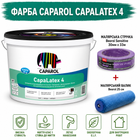 Універсальна інтер'єрна латексна фарба Caparol XUA CapaLatex 4 B1 10 л + малярна стрічка BEOROL 33 м + валик Beorol 25 см