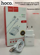 Зарядний пристрій Hoco C12Q 18W + кабель USB-A toType-C БІЛИЙ
