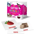 Картки навчальні Глена Домана №2 Майстер MKD0009 рус