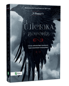 Шістка воронів. Лі Бардуго