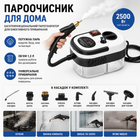Пароочиститель для дома + 8 насадок 2500 Вт 1.2л многофункциональный парогенератор для уборки